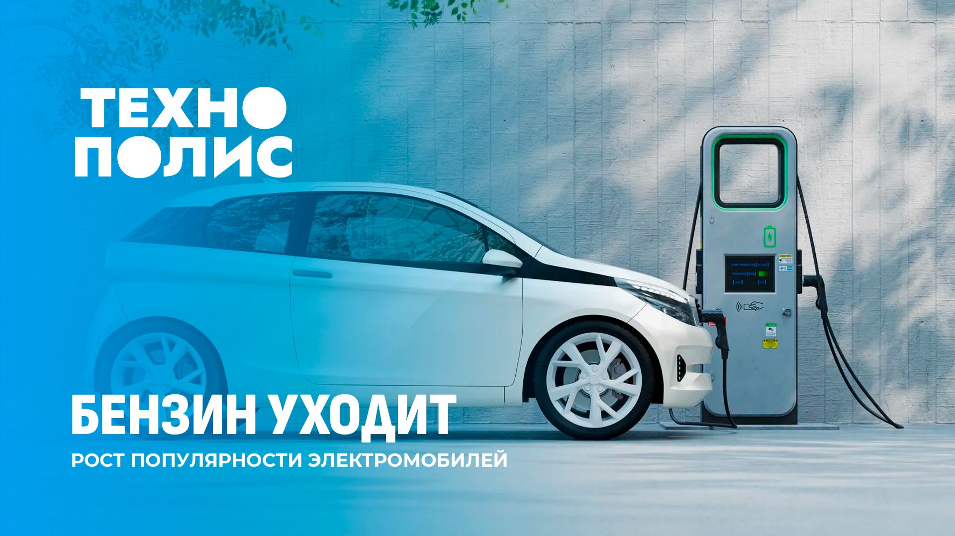 Технополис