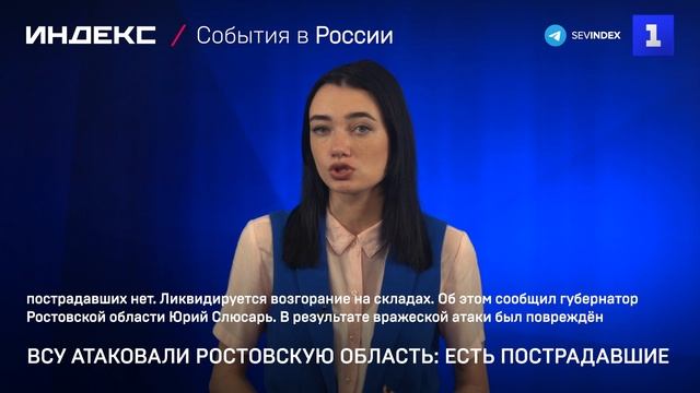 ВСУ атаковали Ростовскую область: есть пострадавшие