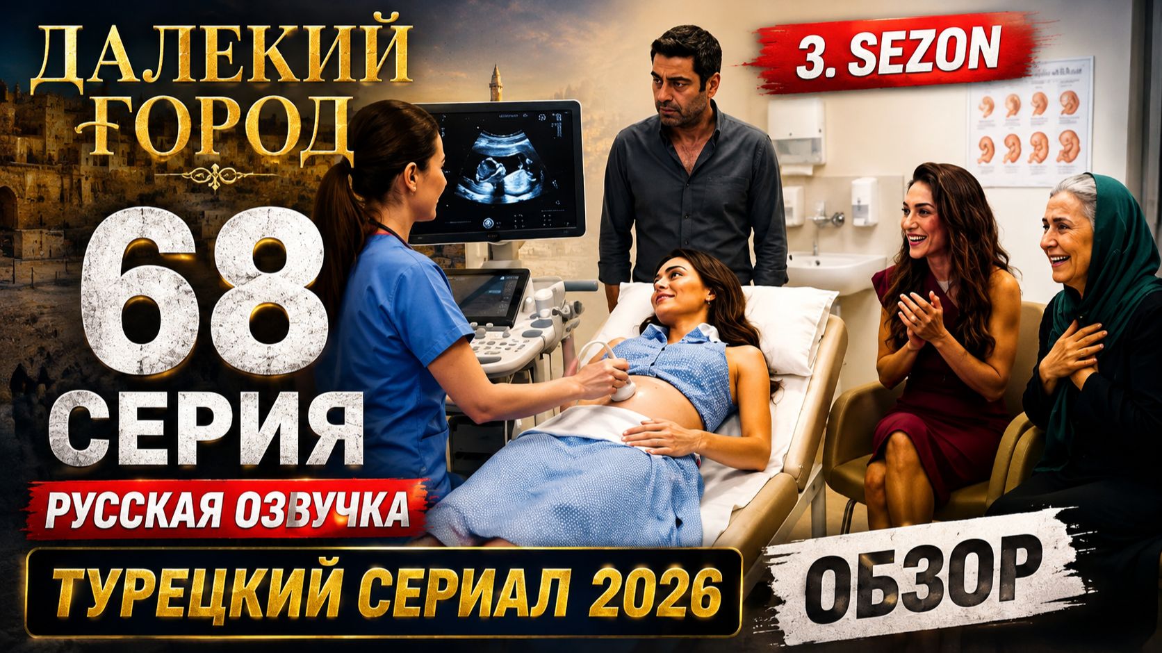 Турецкие сериалы - ТОП 50 Премьер
