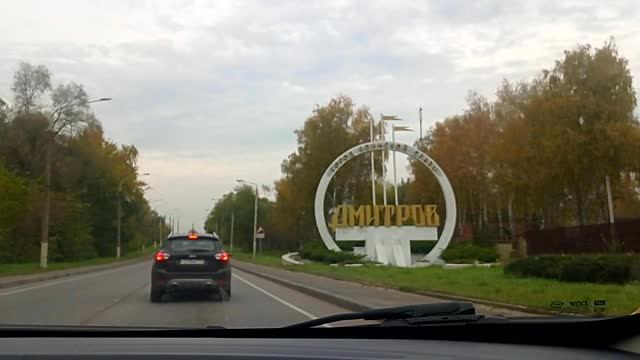 город Дмитров октябрь_2026 ЛВ_Путешествия