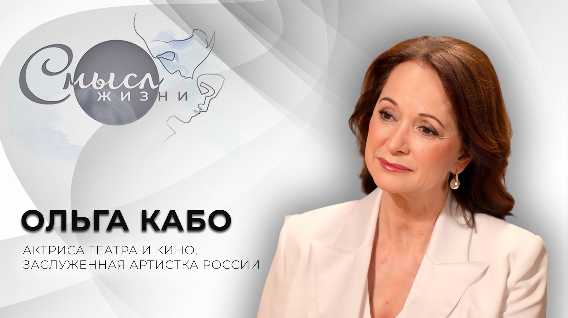 Смысл жизни