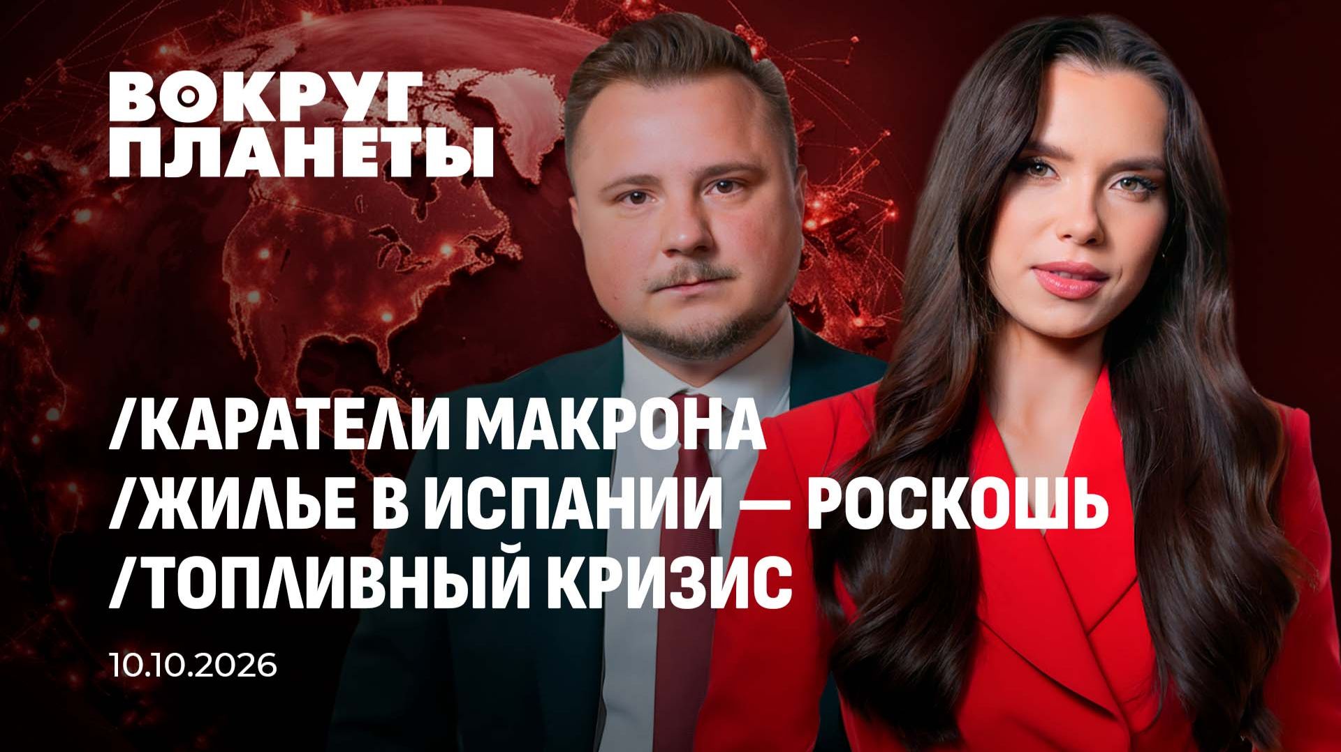 Вокруг планеты