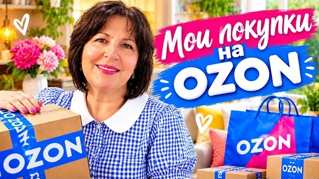 Бюджетные покупки с OZON🔥Обзор и распаковка