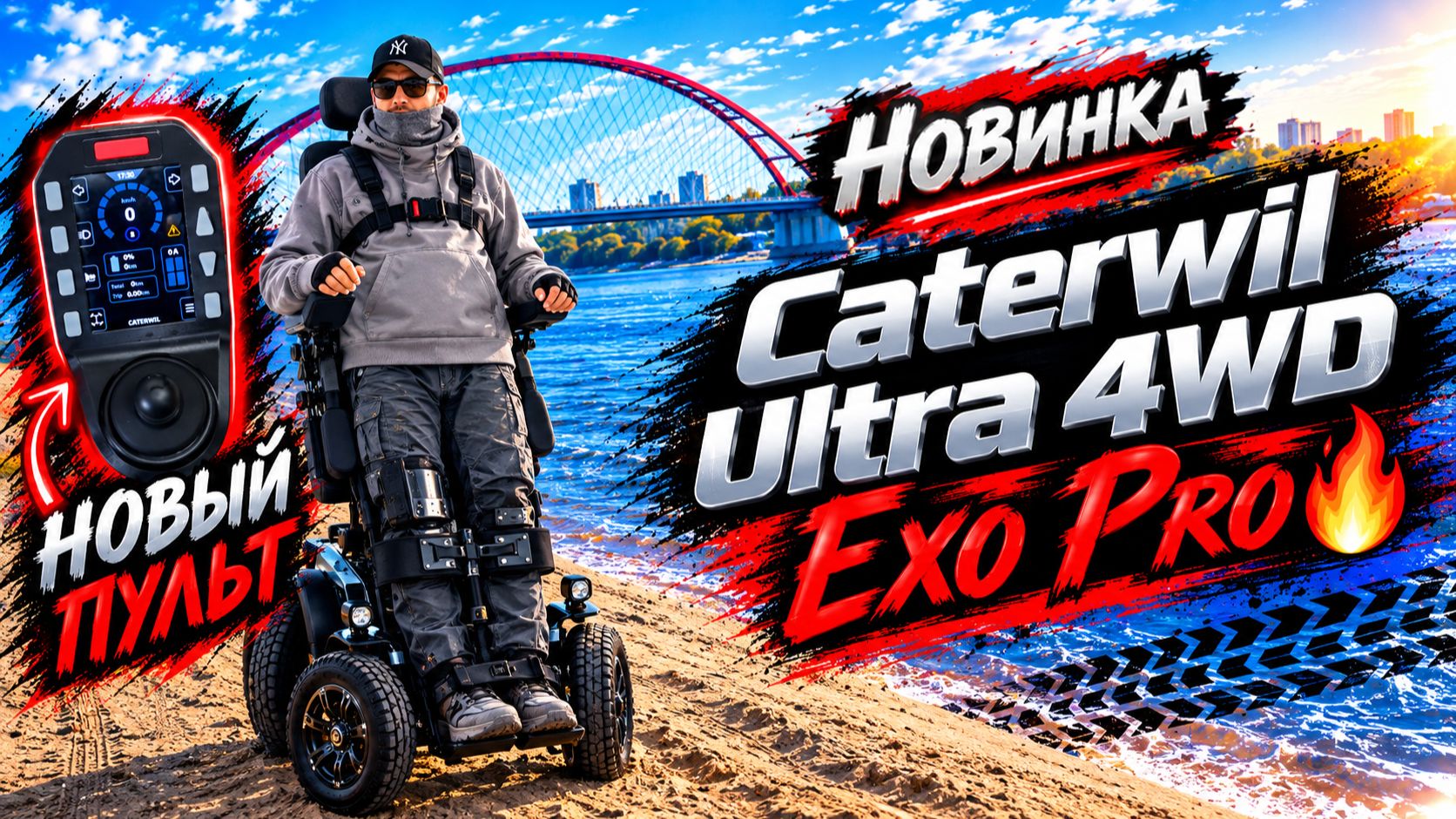 Обзоры электроколясок Caterwil
