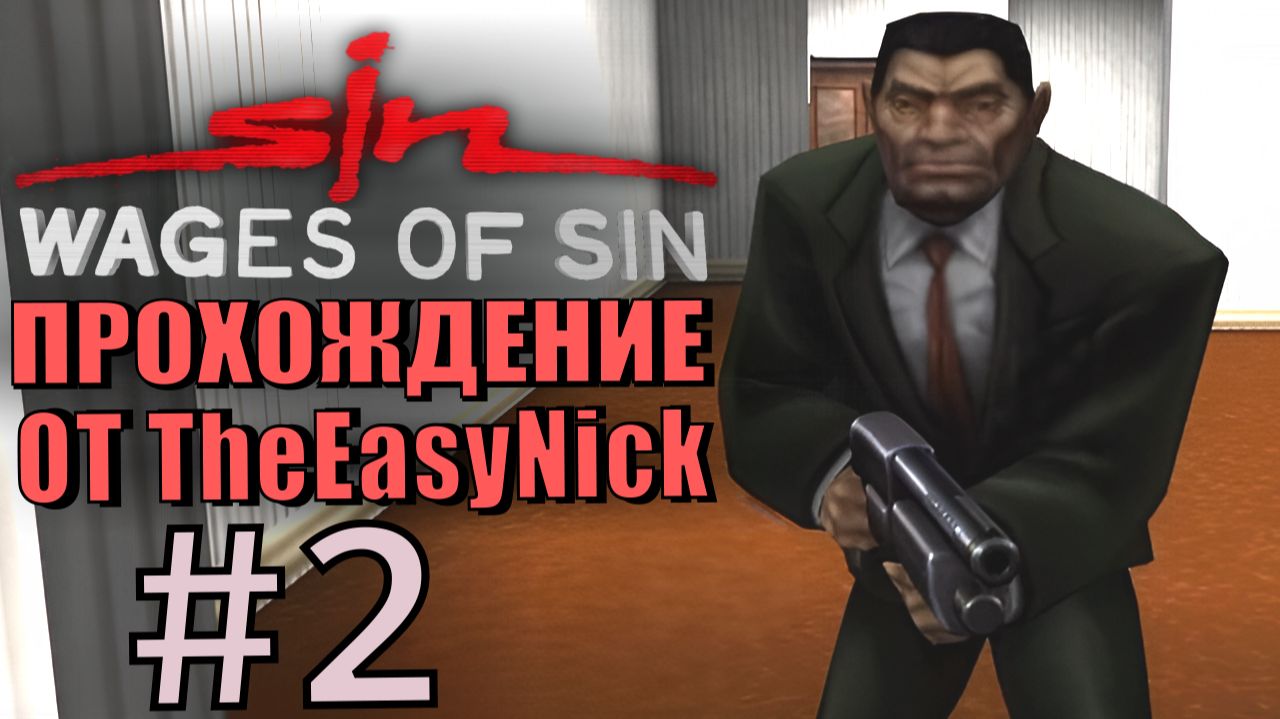 SiN. DLC Wages of Sin. Прохождение. #2. Разборки с мафией.