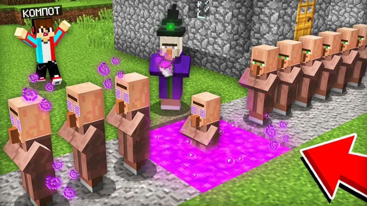 ВЕДЬМА ЗАКОЛДОВАЛА ВСЕХ ЖИТЕЛЕЙ В МАЙНКРАФТ ｜ Компот Minecraft
