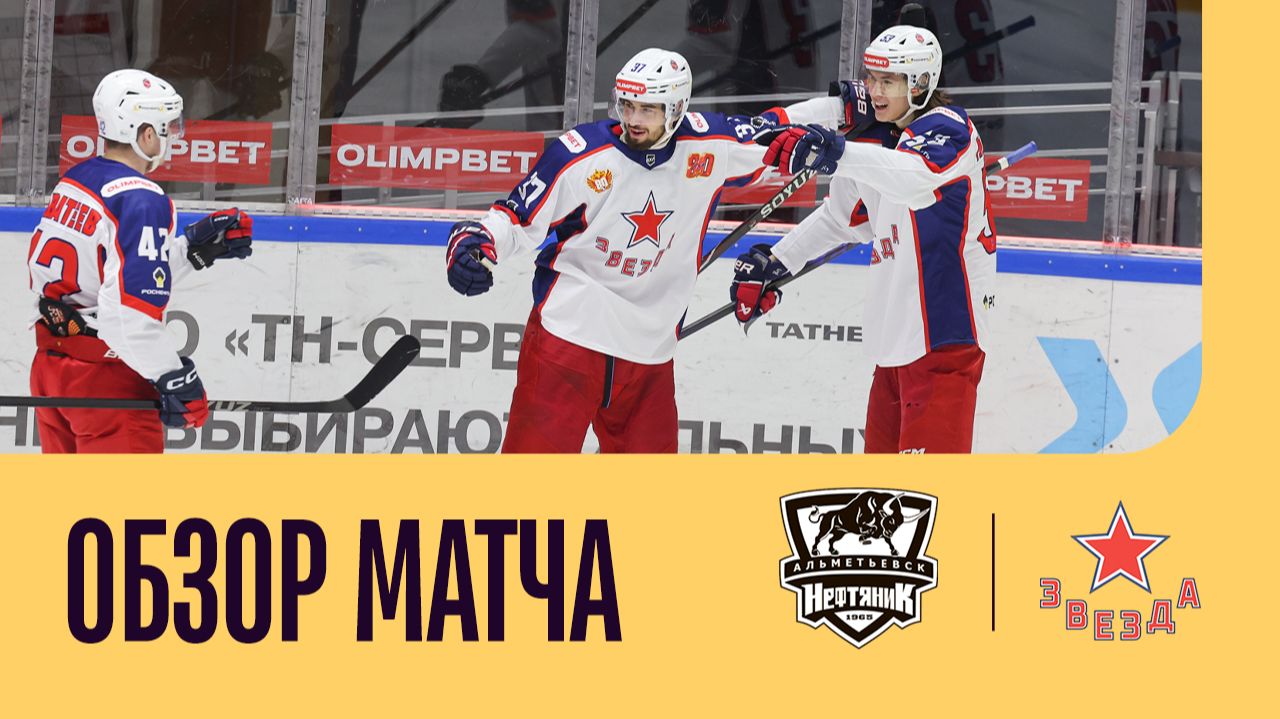 НЕФТЯНИК - ЗВЕЗДА. ОБЗОР МАТЧА