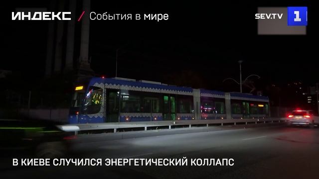 В Киеве случился энергетический коллапс