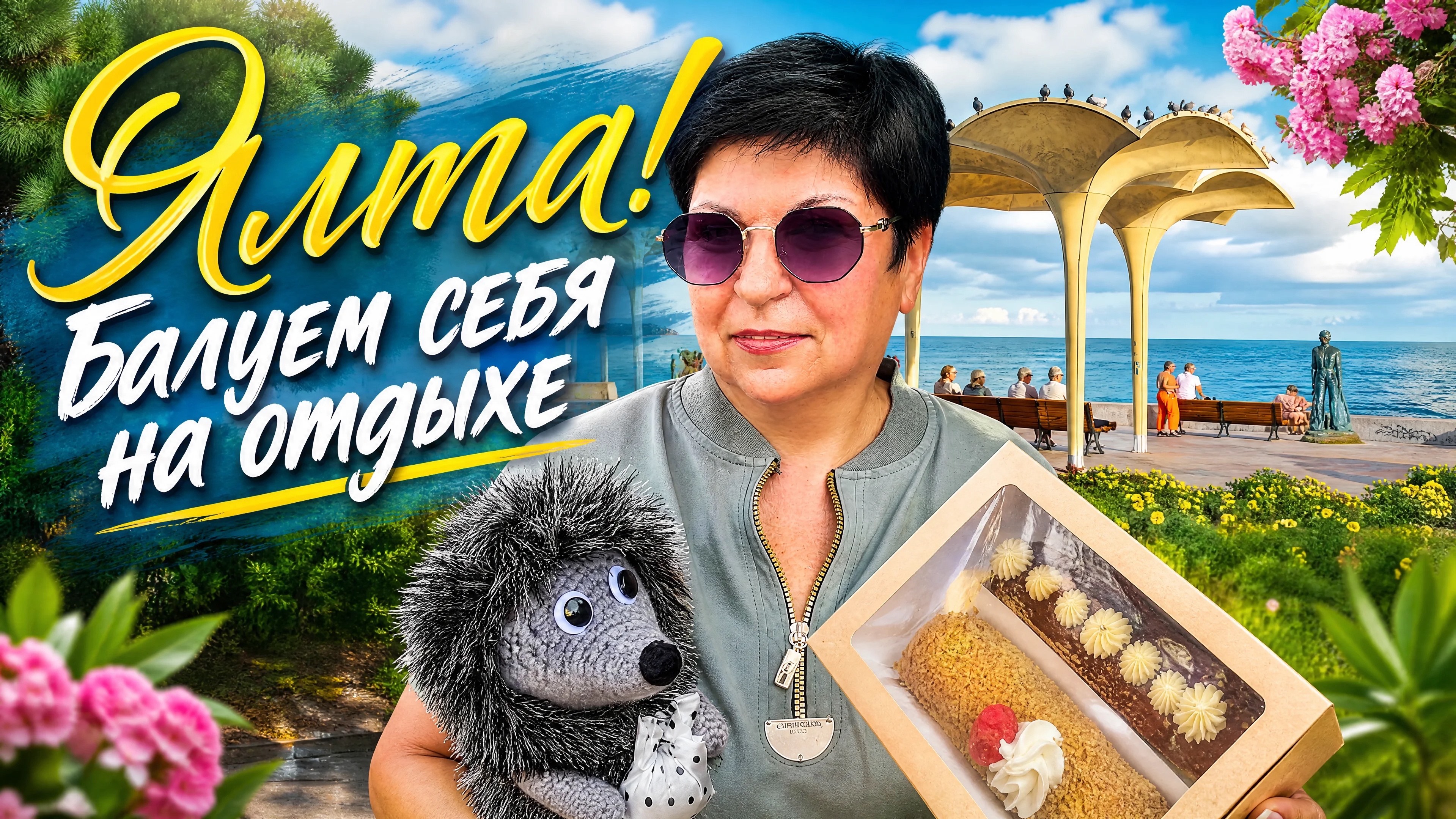 09.10.26 Ялта обстановка‼️Балуем себя.  Приморский пляж, набережная.