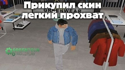 Greentech RP