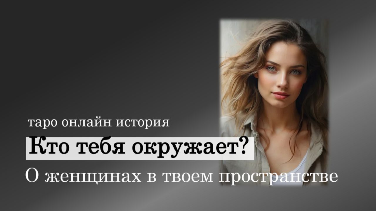 Таро для мужчин