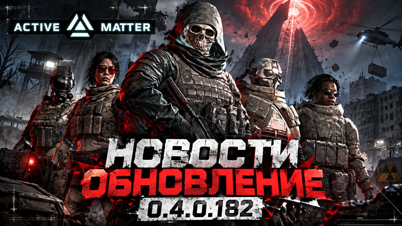 Active Matter Новости главные изменения в Обновление 0.4.0.182