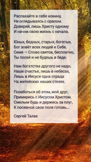 Распахайте в себе новину ♥️🙏 христианские стихи