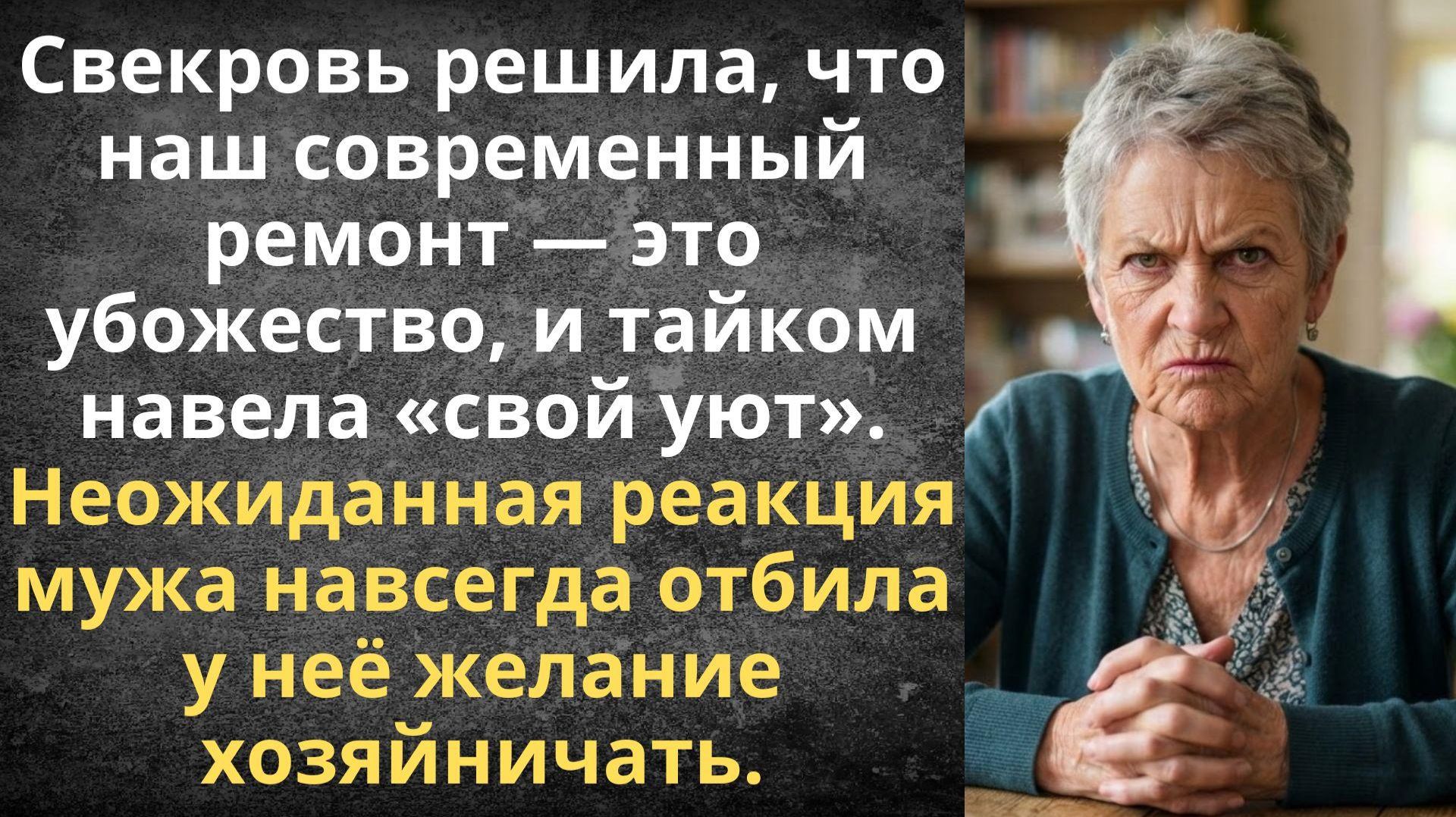 Свекровь тайком переделала нашу квартиру | Истории из жизни