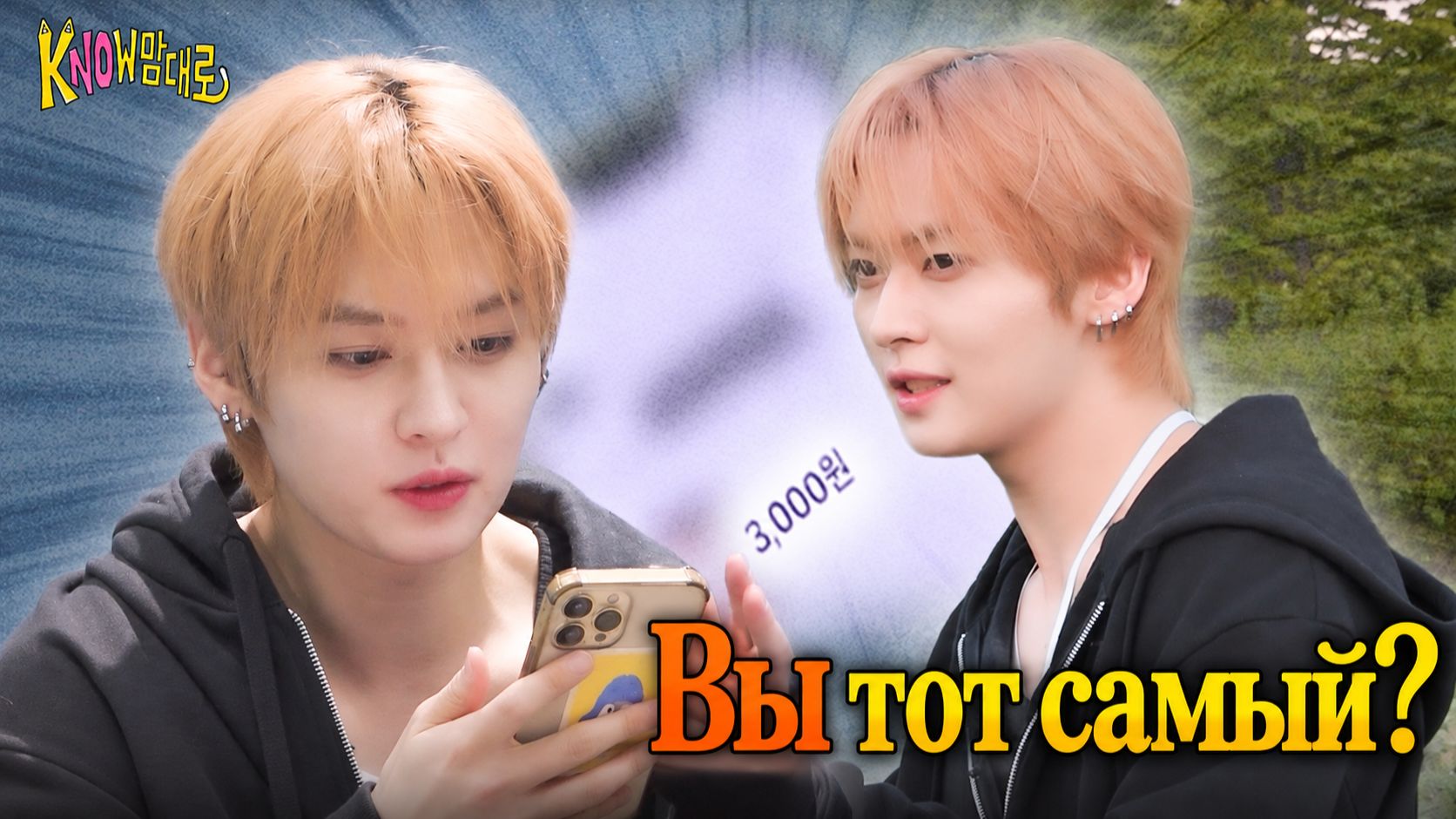 The kNOw Way Ep.9 | ВЫ ТОТ САМЫЙ? | НА РУССКОМ