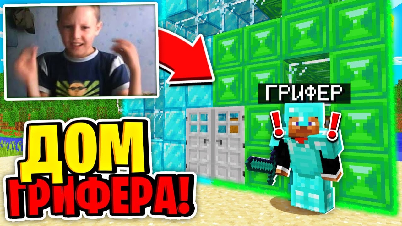 🔥Я ПРОБРАЛСЯ В ДОМ ДОНАТЕРА-ГРИФЕРА и УКРАЛ ВСЁ!😱 ГРИФЕР ШОУ с НУЛЯ в МАЙНКРАФТ! #1 - Тумка
