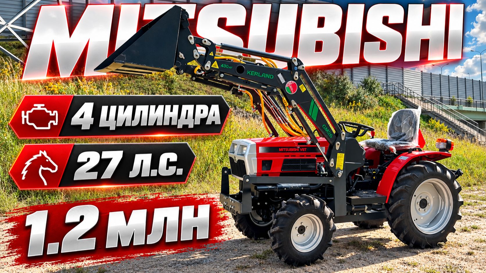 ЭТОТ ТРАКТОР УЖЕ В ПРОДАЖЕ НЕ ПРОПУСТИ! Mitsubishi VST MT270 4WD (4 цилиндра + 8 вперед / 2 назад)