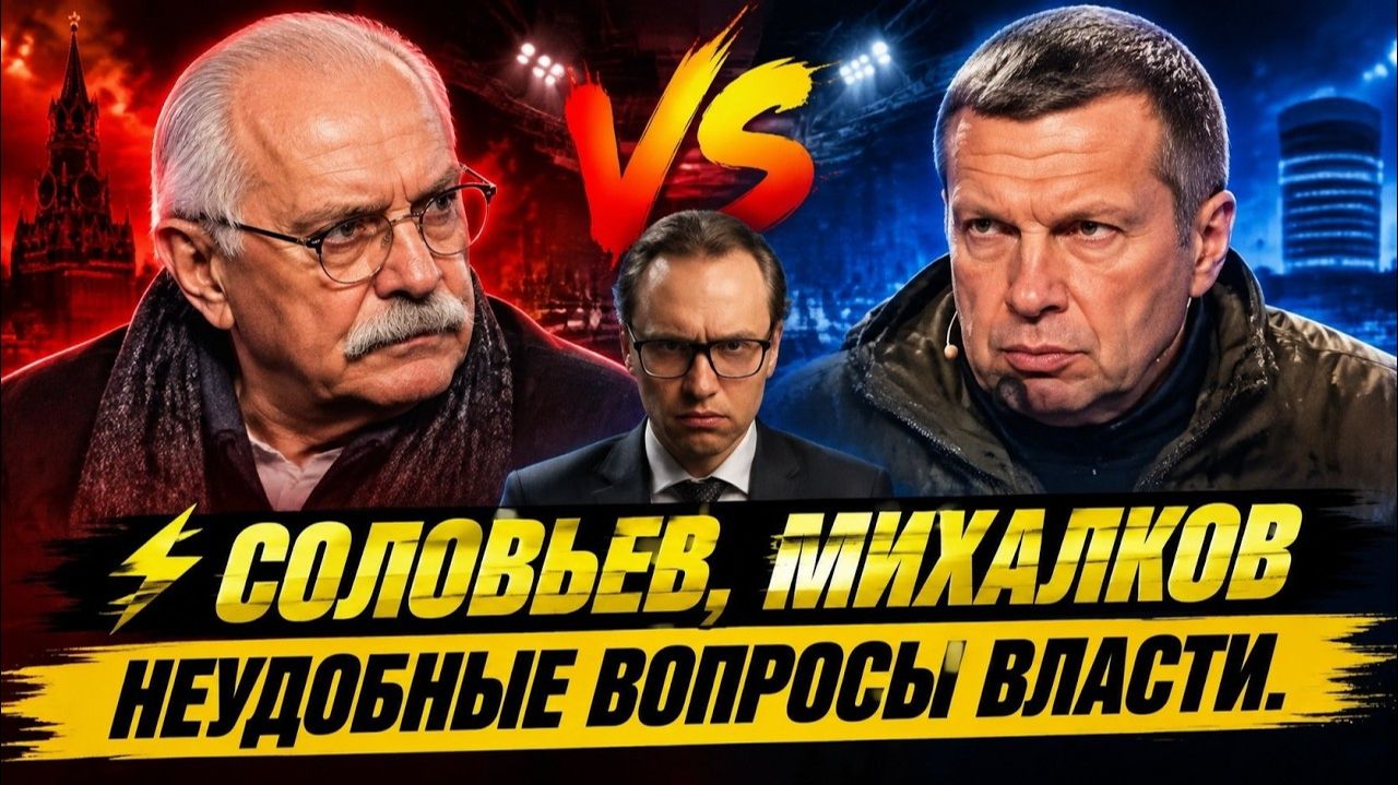 ⚡️СКАНДАЛ В ЭФИРЕ! СОЛОВЬЁВ, МИХАЛКОВ И ПЕСКОВ О ГЛАВНОМ