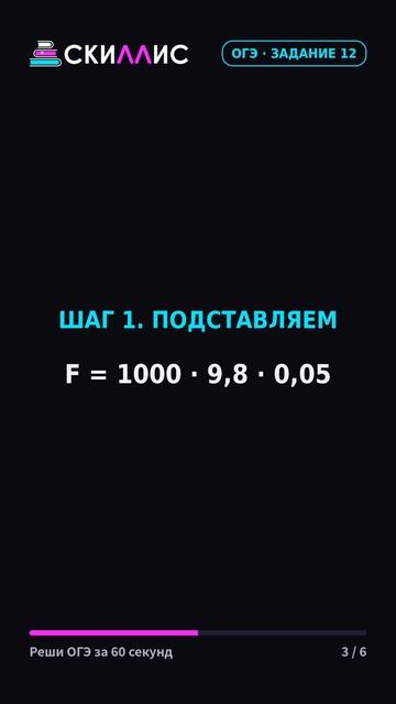 Реши ОГЭ за 60 секунд