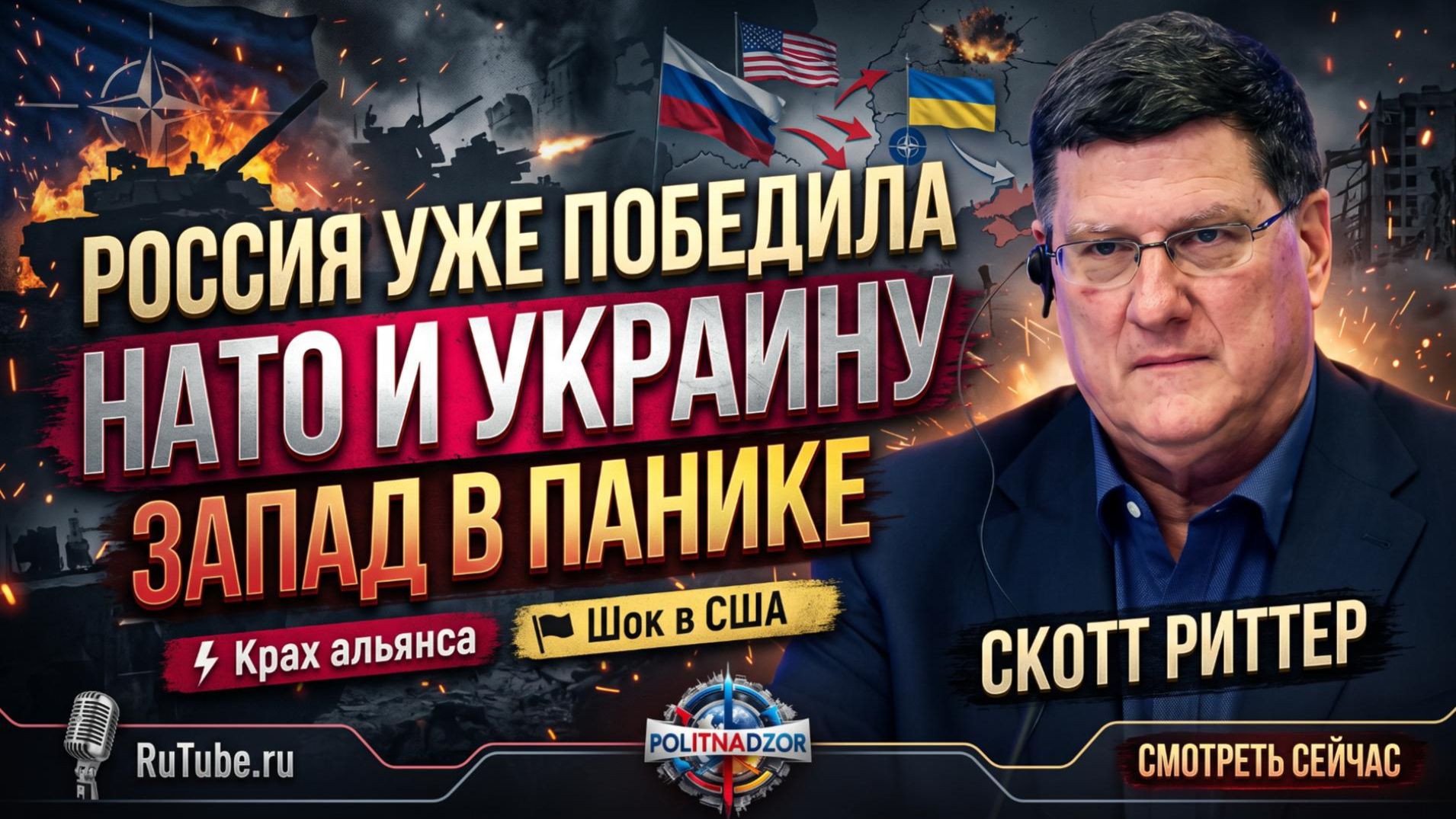 🏆 Россия уже победила НАТО и Украину - Запад в панике