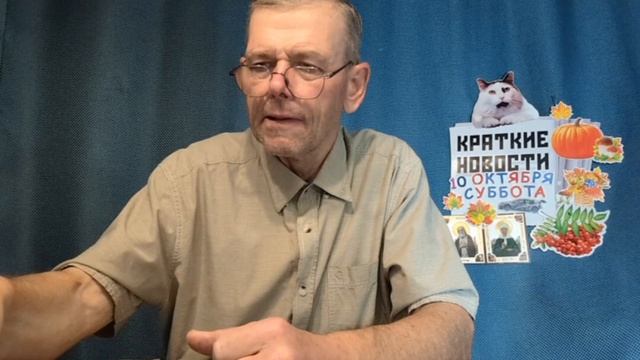 КРАТКИЕ НОВОСТИ 10 ОКТЯБРЯ