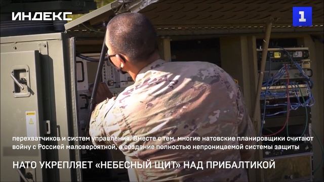 НАТО укрепляет «небесный щит» над Прибалтикой