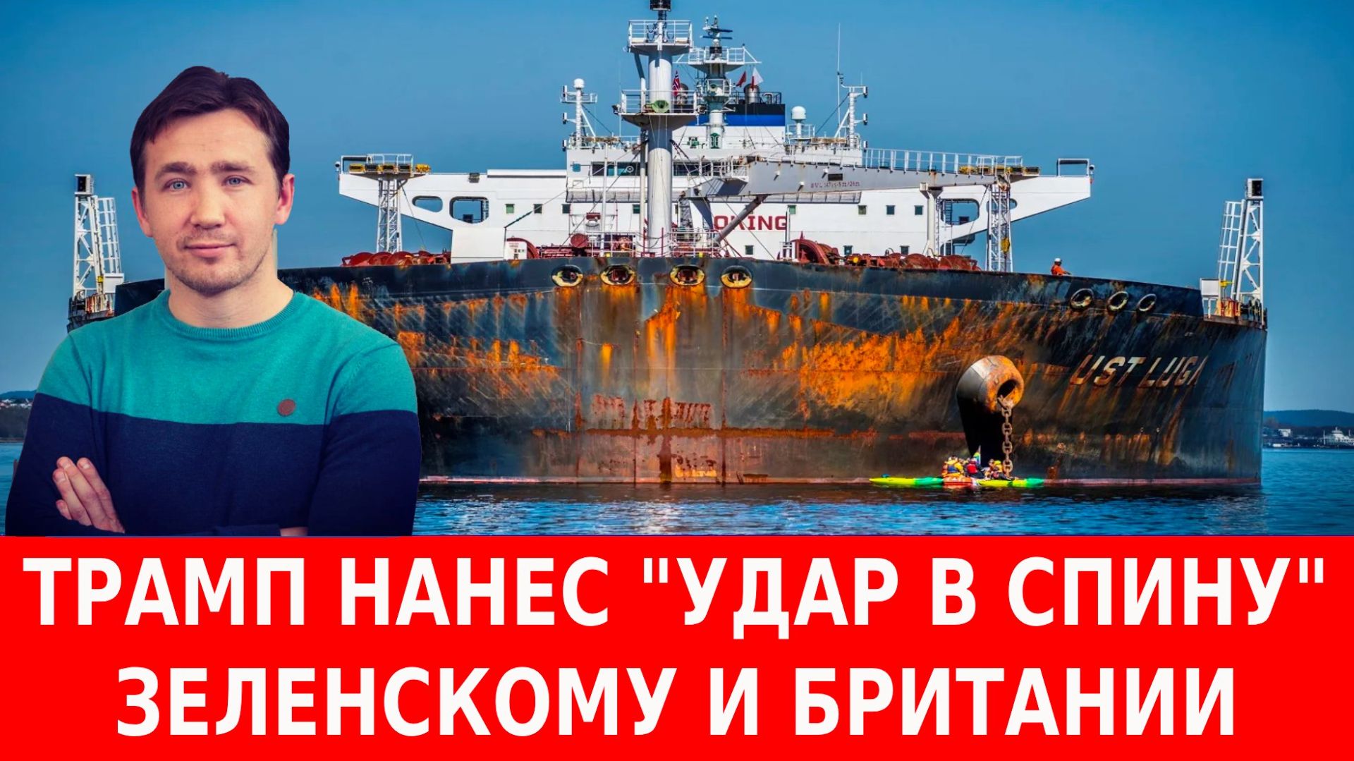 Чем закончится отмена санкций США против РФ для Украины