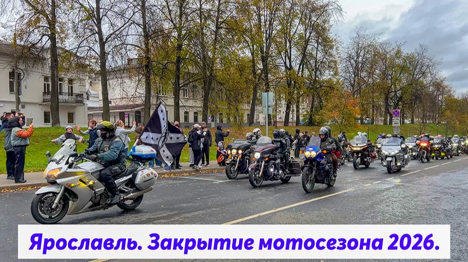 Мото Ярославль.😎🔥😎