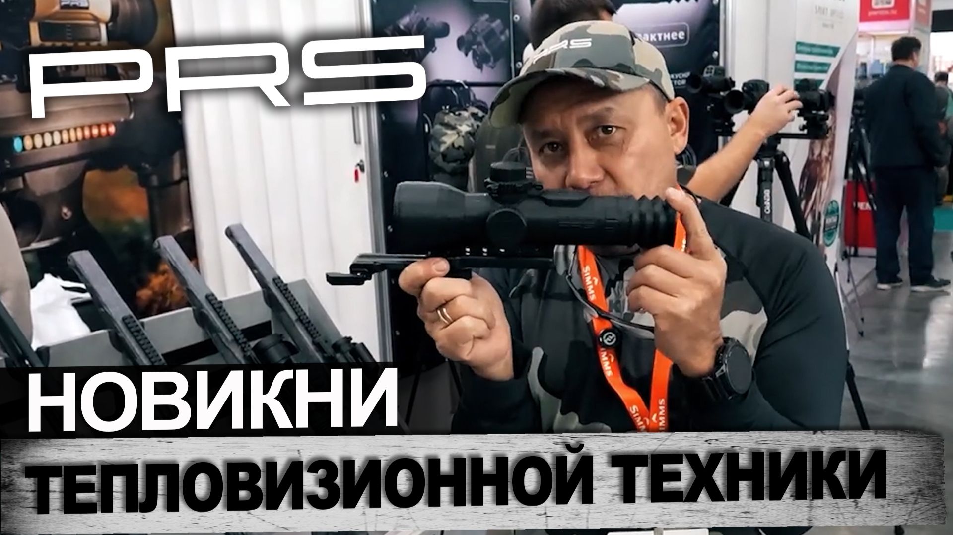 О новинках и несравненной классике в мире тепловизионной техники