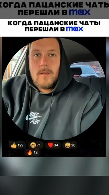 Пацанские чаты уже не те 😅