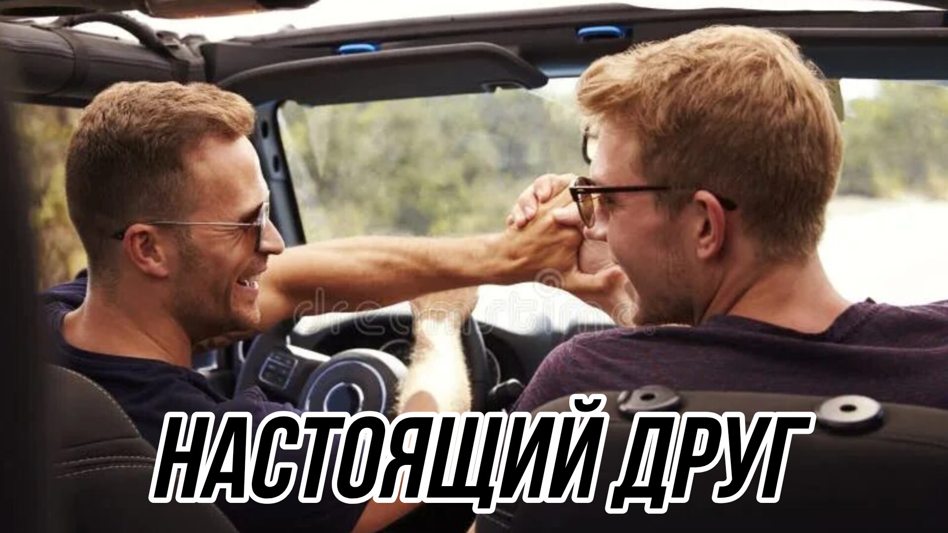 НАСТОЯЩИЙ ДРУГ. Песни для души.
