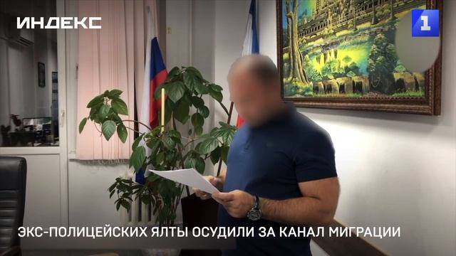 Экс-полицейских Ялты осудили за канал миграции
