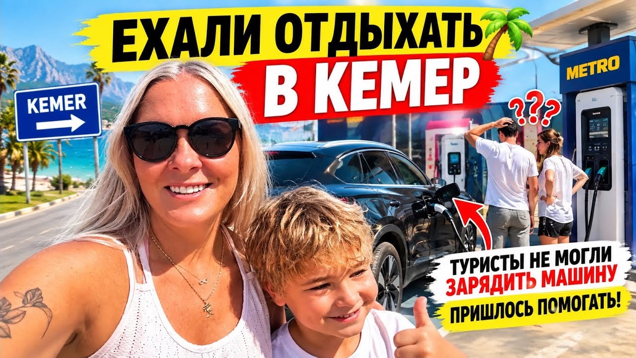 😩Не смогли оставить туристов В БЕДЕ | Семейная поездка в Кемер!