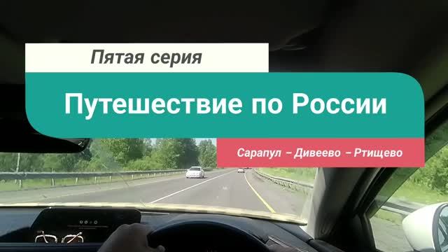 Путешествие по России. Сериал.
