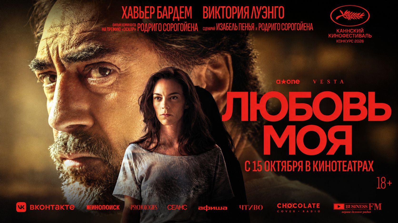 Любовь моя