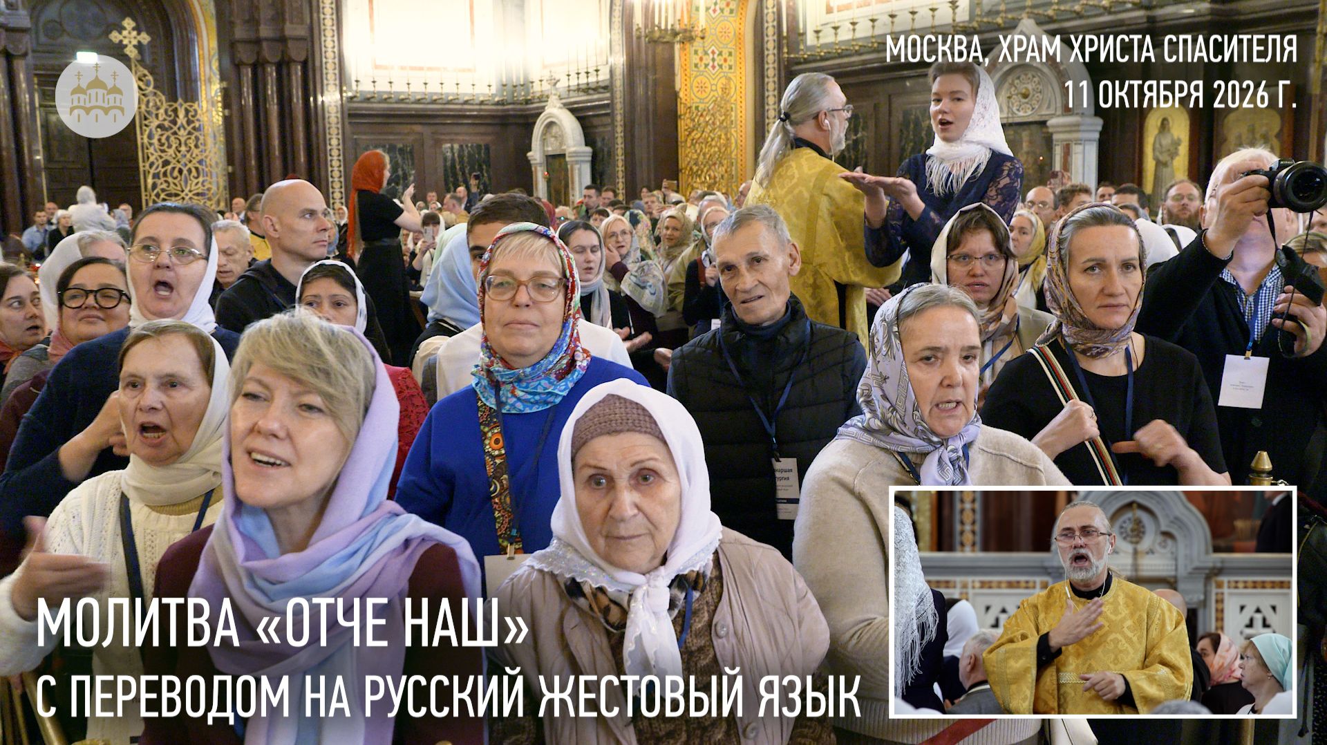 Молитва «Отче наш» с переводом на русский жестовый язык