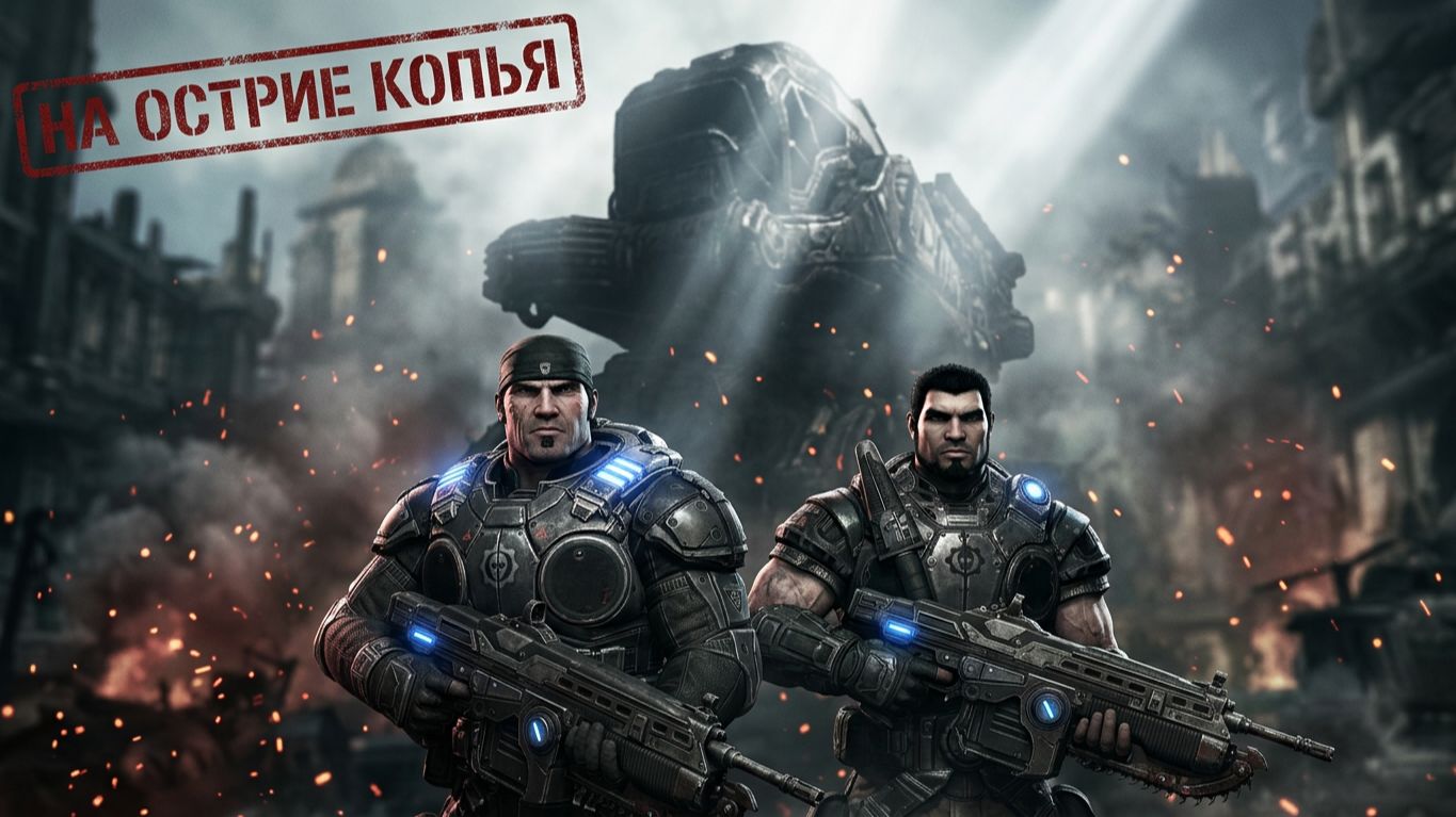 GEARS of WAR 2
