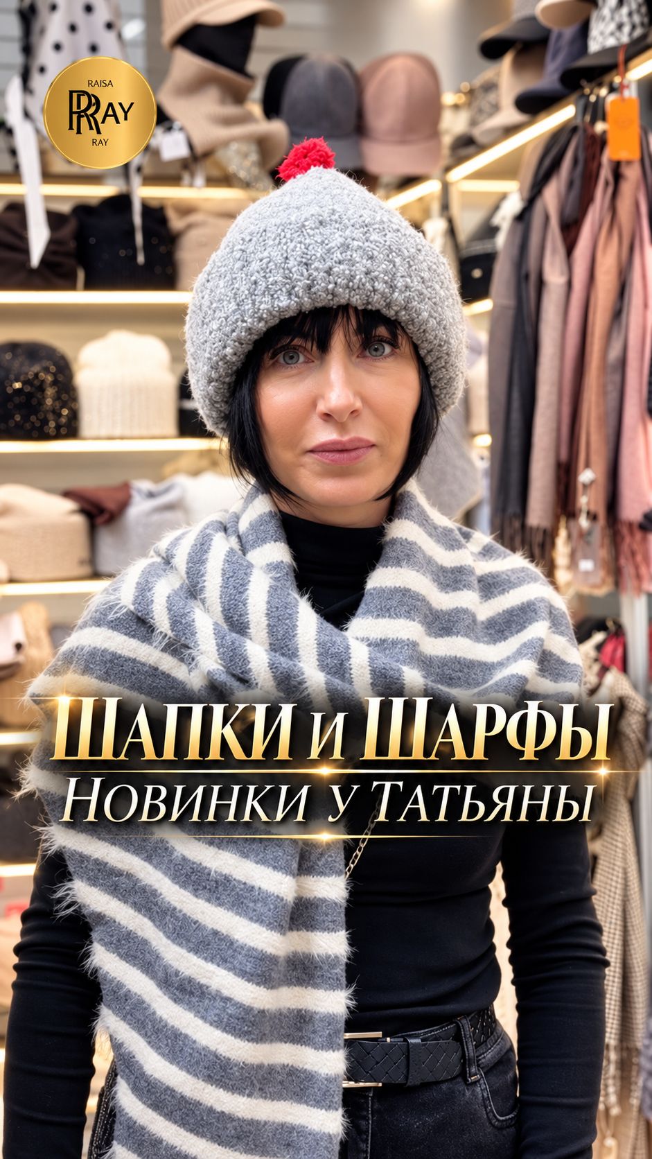 ТРЕНДЫ У ТАТЬЯНЫ😍 МОДНЫЕ ШЛЯПЫ И АКСЕССУАРЫ🎀 НОВАЯ КОЛЛЕКЦИЯ🔥 МОСКВА #шопинг #зимняяколлекция
