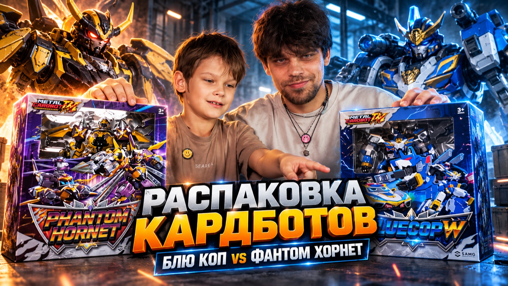 РАСПАКОВКА НОВЫХ METAL CARDBOT! 🤖 Блю Коп против Фантом Хорнета!