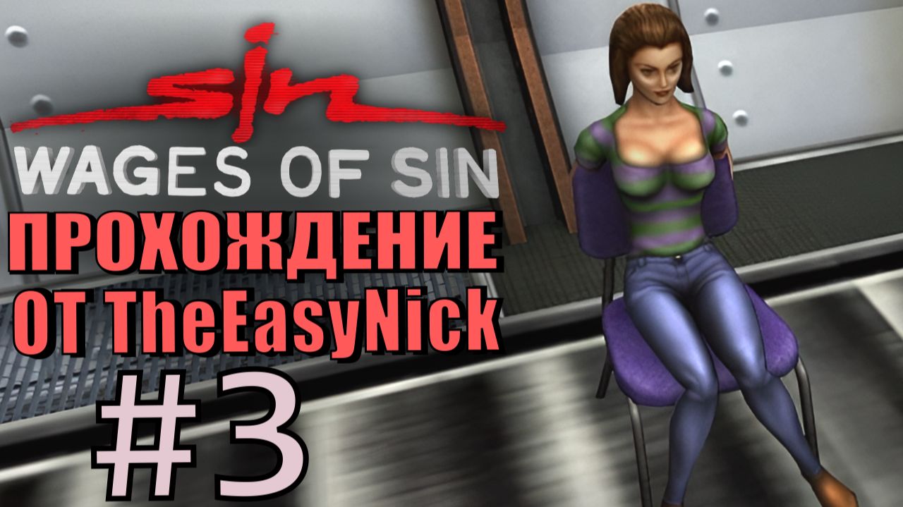 SiN. DLC Wages of Sin. Прохождение. #3. Заложница.