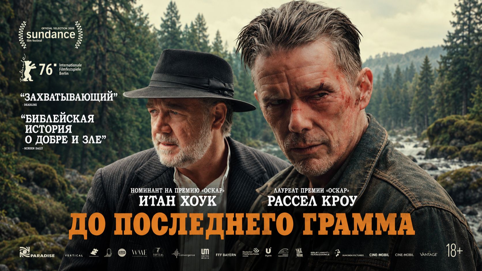 До последнего грамма