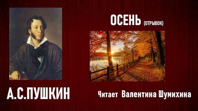 А. С. ПУШКИН