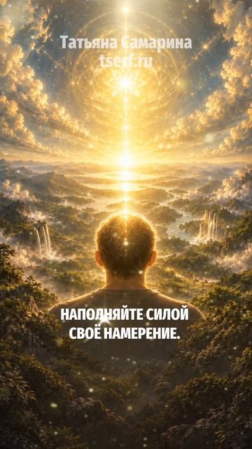Всё меняется, когда вы перестаёте искать Свет снаружи и находите его в себе