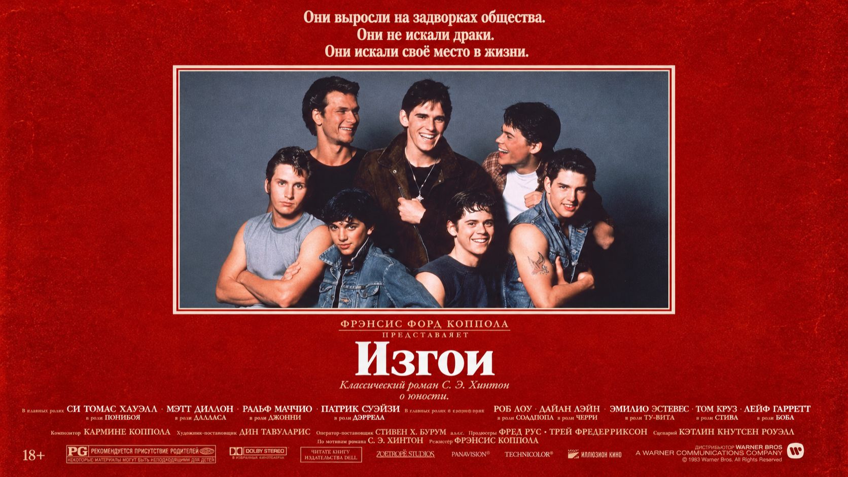 Изгои