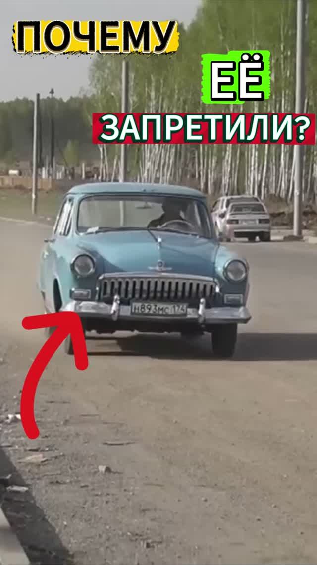 Почему на Волге ЗАПРЕТИЛИ эту педаль? #автоистория #automobile #ссср #волга
