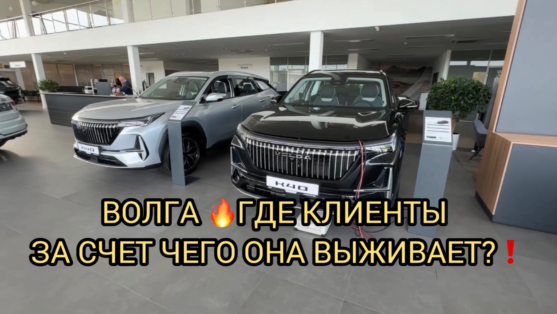 😲УХ-ТЫ А КЛИЕНТОВ В ВОЛГЕ ВООБЩЕ НЕТ ❗️ЗА СЧЕТ ЧЕГО ВЫЖИВАЕТ ДИЛЕР ?❗️