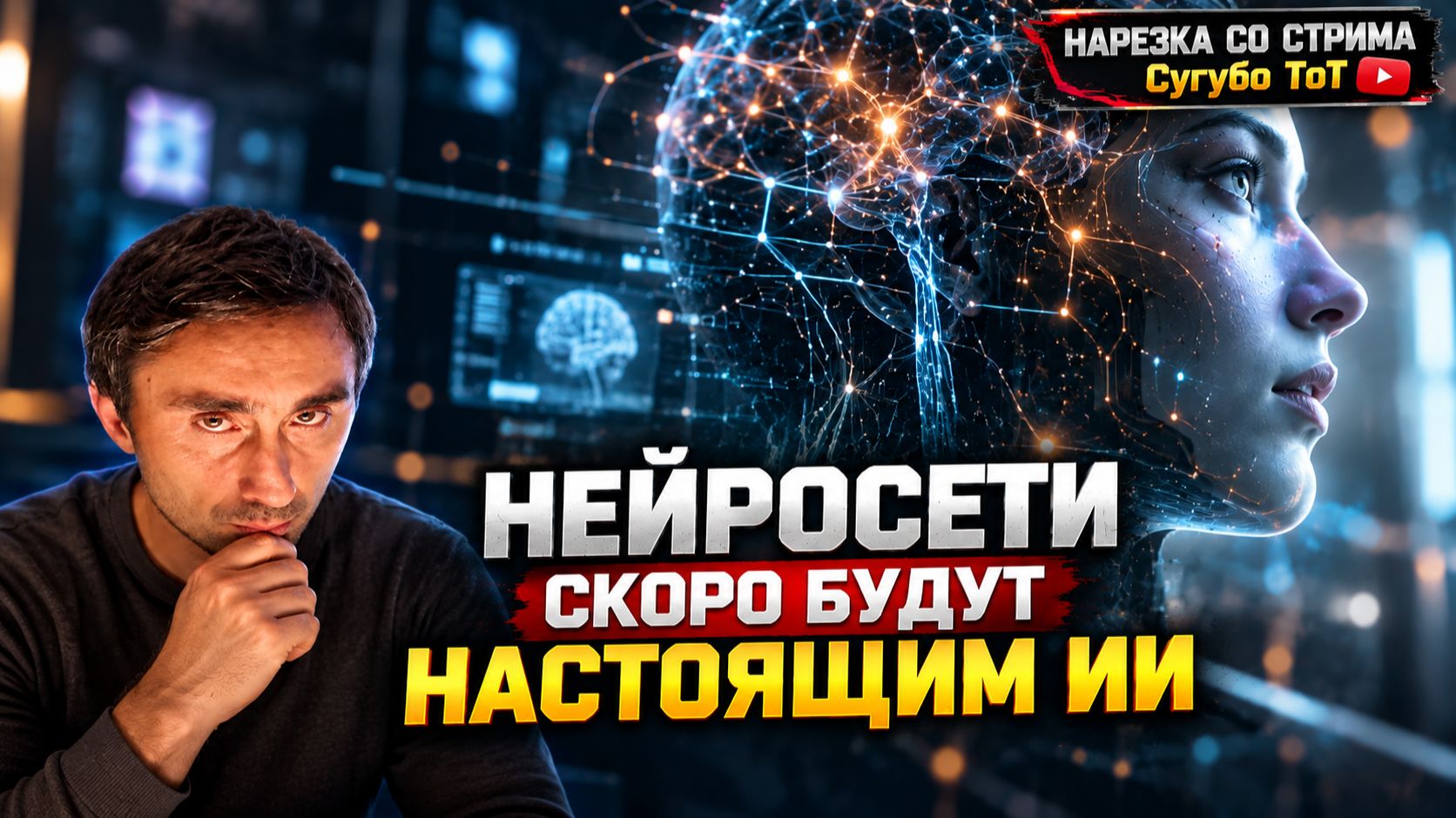 Искусственный интеллект уже на пороге вашего дома?!
