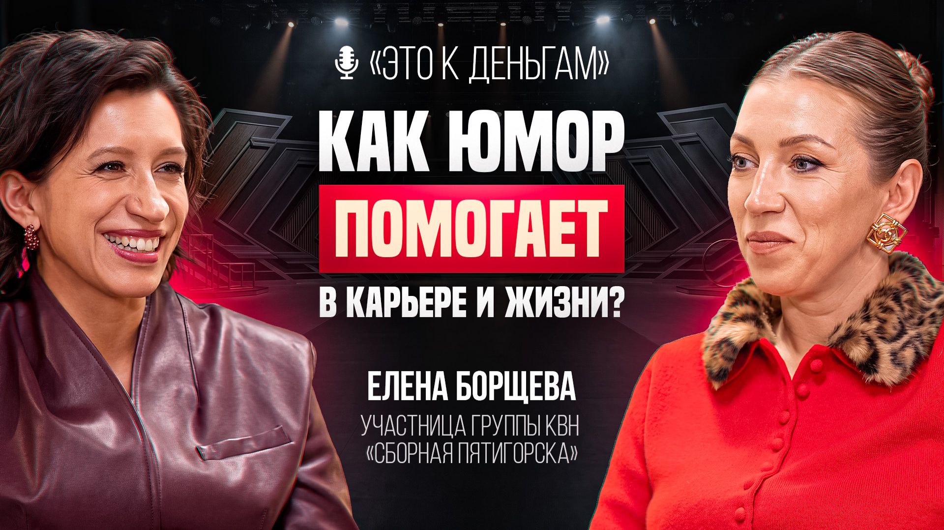Елена Борщева (команда КВН "Пятигорск")  - о юморе, карьере и жизни