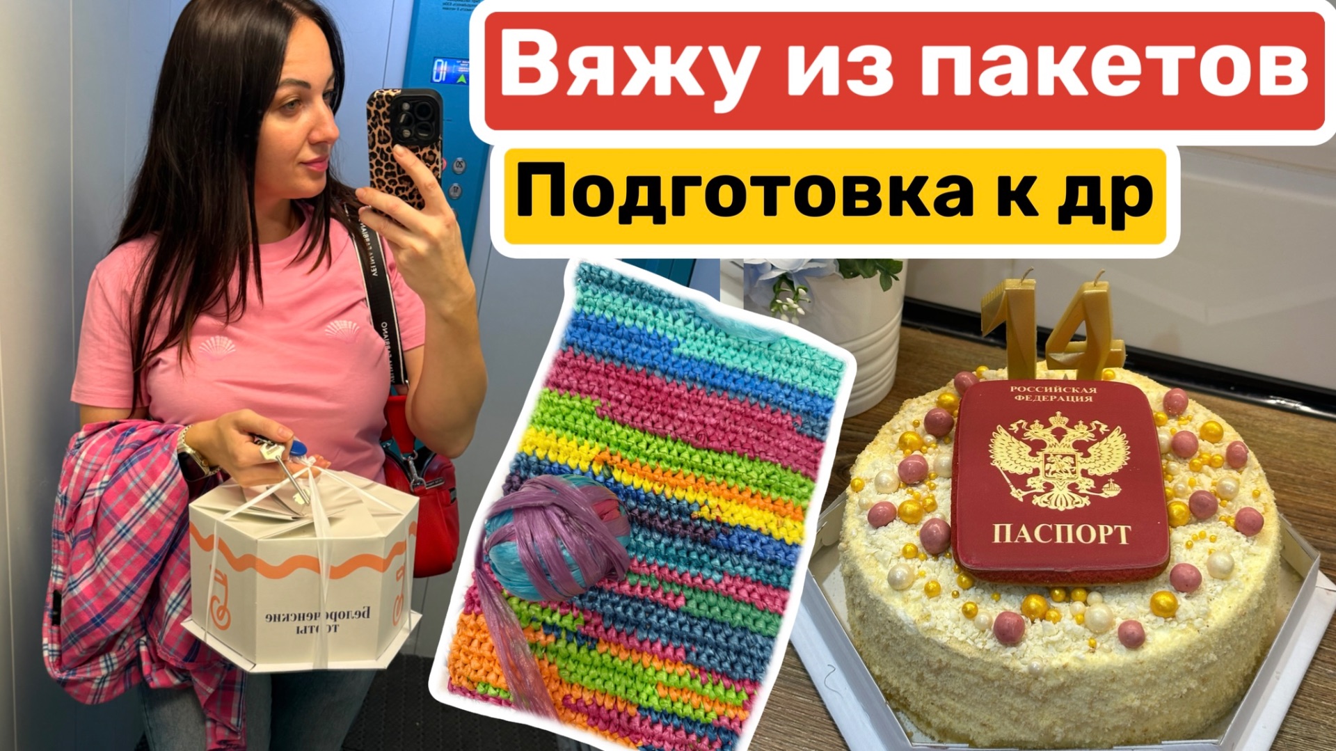 Вяжу из пакетов / Юле 14 лет ❤️ Моя беременность 😢 Заготовки в заморозку
