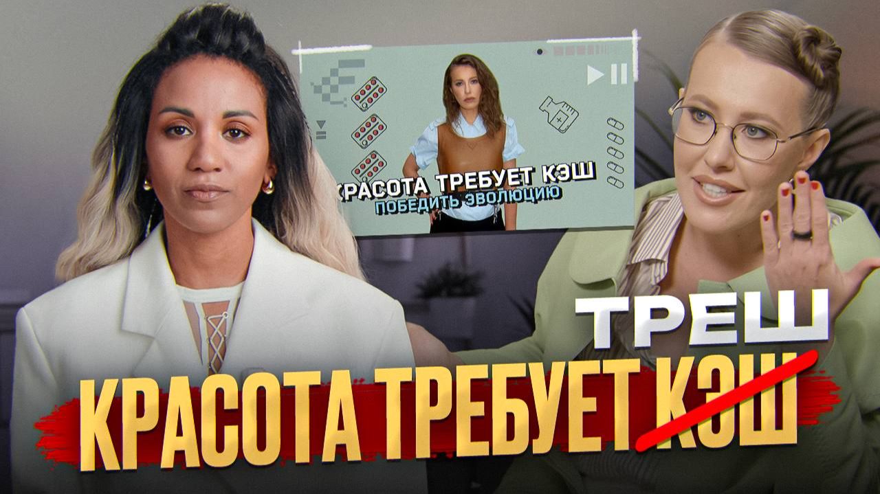 Выпуск Собчак с моим участием, за который мне стыдно // Эволюционная дерматология // Что нужно коже?